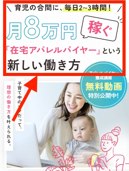 在宅アパレルバイヤーについて
