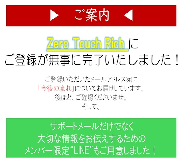 ゼロタッチリッチのLINEを登録