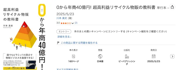 川本真史が出版したamazonの本