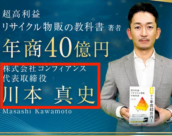 川本真史について