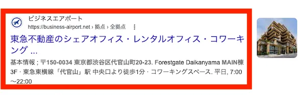 株式会社リミットレスの所在地はレンタルオフィス
