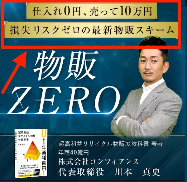物販ZEROについて