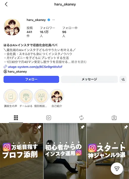 ちこ式インスタアフィリエイトの実践者のインスタアカウント