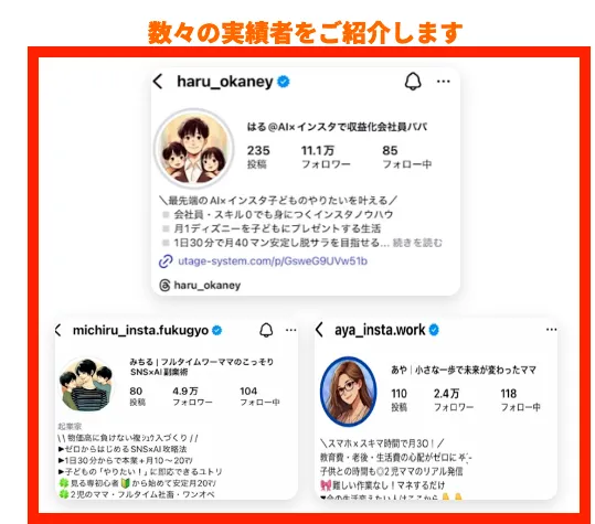 ちこ式インスタアフィリエイトの実践者のインスタアカウント写真
