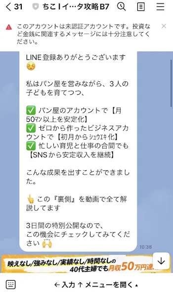 ちこ|インスタ攻略で送られてきた実際のLINEメッセージ