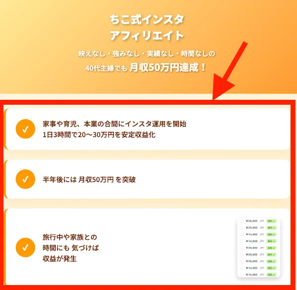 ちこ式インスタアフィリエイトの家事や育児、本業の合間にできるとの説明