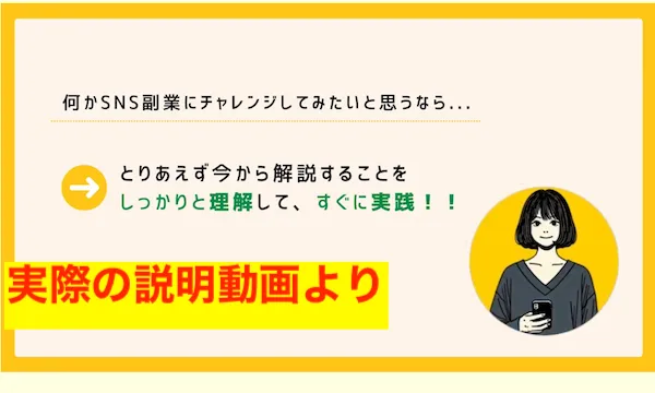 ちこ式インスタアフィリエイトの説明動画より