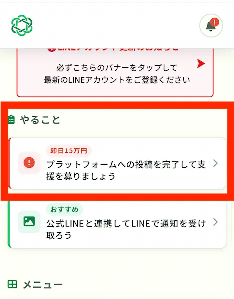 支援型クラファンのログイン後の画面