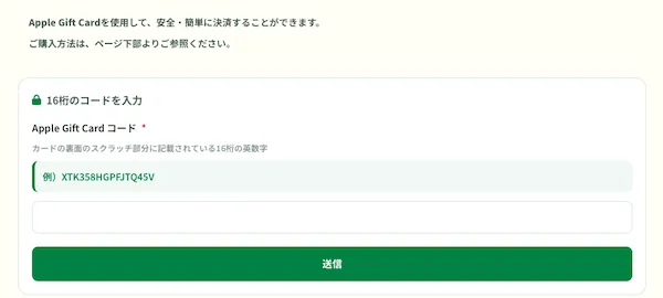 支援型クラファンの支払い画面