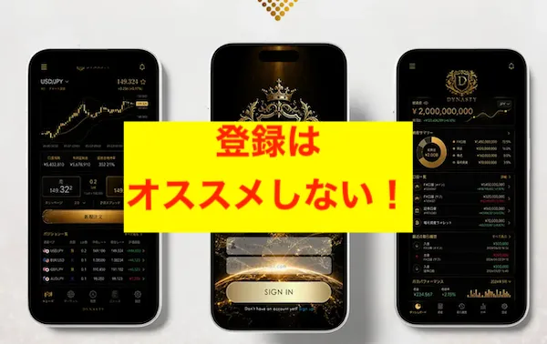 眞殿勝年のDYNASTYはオススメしない
