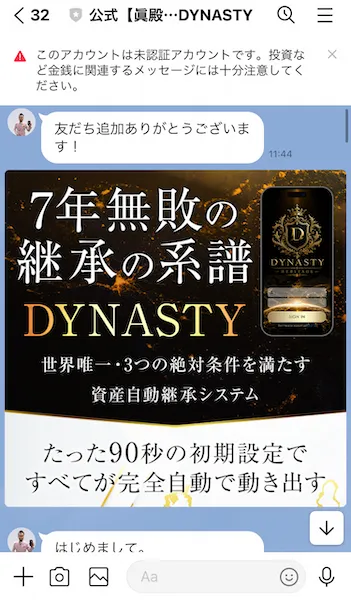 眞殿勝年の公式LINEのメッセージ