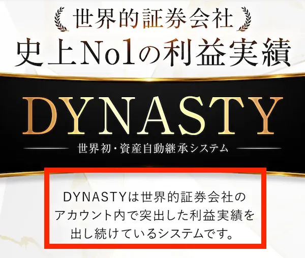 眞殿勝年のDYNASTYについて