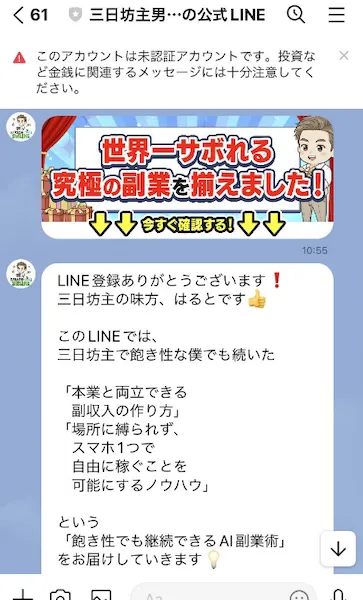 三日坊主男子『はると』からのLINEメッセージ