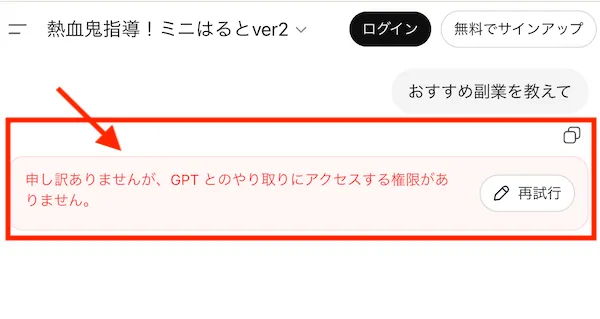 三日坊主男子はるとの特典についていたGPTは権限がなくて何もできなかった