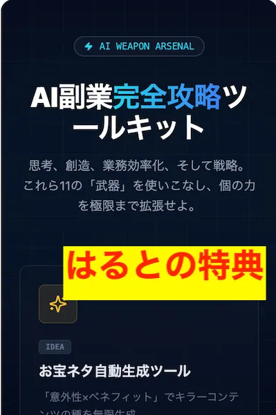 はるとから送られてきた別の特典のスクリーンショット
