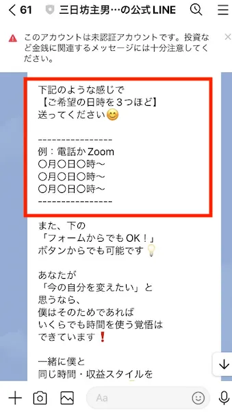 三日坊主男子はるとから個別コンサルに案内される様子
