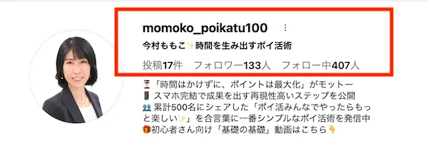今村ももこのインスタグラムアカウントのスクリーンショット