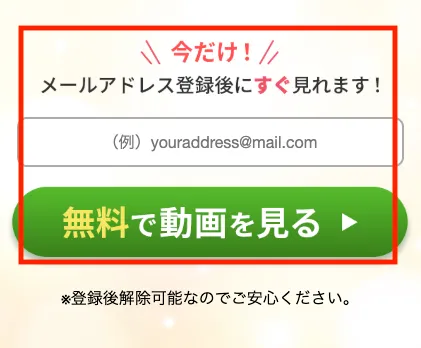 100万ポイ活の秘密にメールアドレスを登録する様子