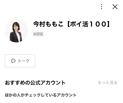 今村ももこのLINEアカウントを登録