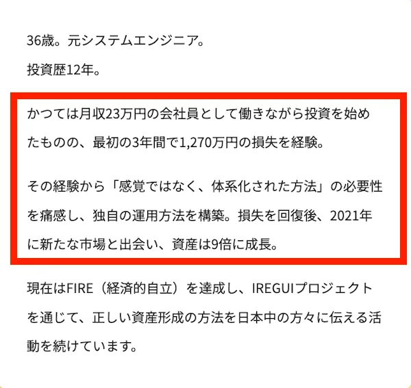 宝田航の広告に掲載されていたプロフィールのスクリーンショット