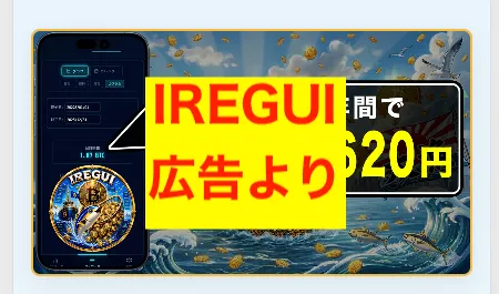 IREGUIプロジェクトについて