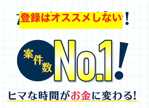 株式会社KAUの副業への登録はオススメできない