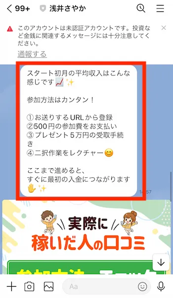 浅井さやかからのLINEメッセージ