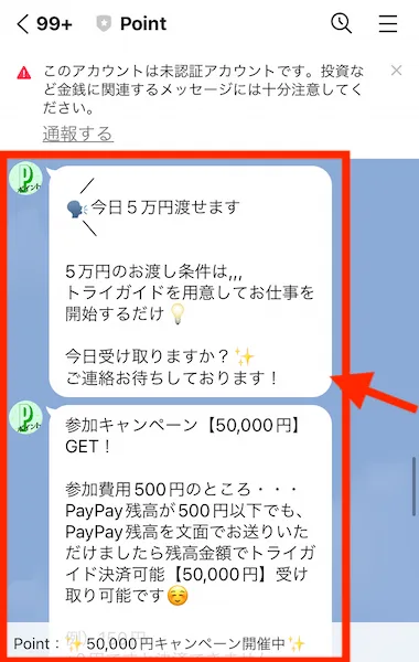 5万円プレゼントについてのメッセージ