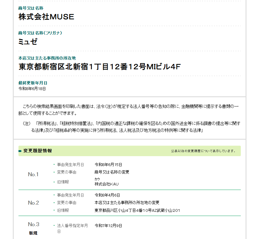 約半年で社名変更