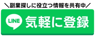 友だち追加