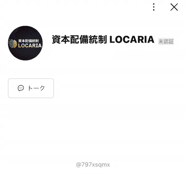 資本配備統制LOCARIAのLINEを登録