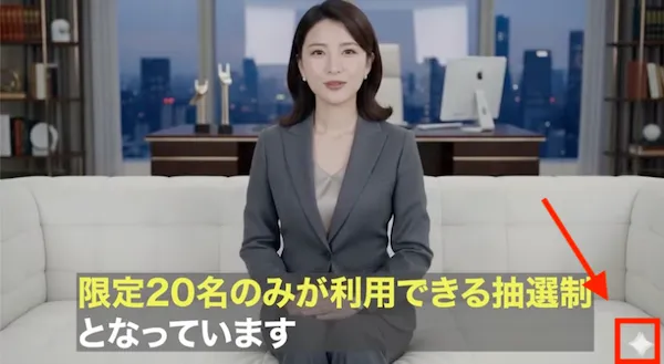 資本配備統制LOCARIAの説明動画の右下にGeminiのウォーターマークがついている