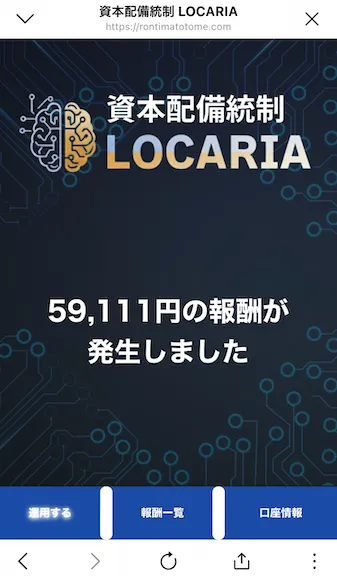 資本配備統制LOCARIAの体験版サイト
