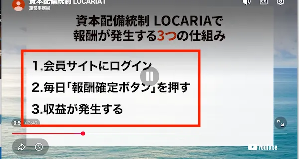 資本配備統制LOCARIAの説明動画のスクリーンショット