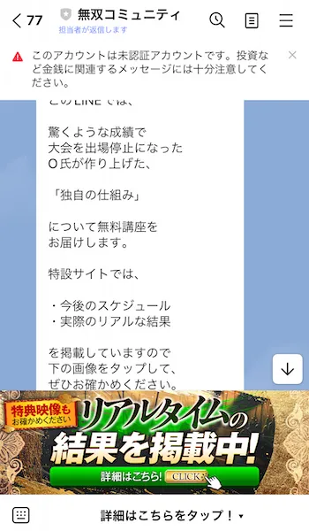 岡田武史からのLINEメッセージ