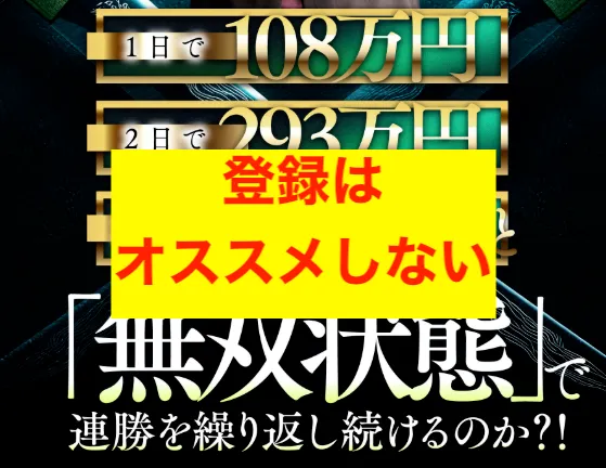 岡田武史のFX 億の無双はオススメしない