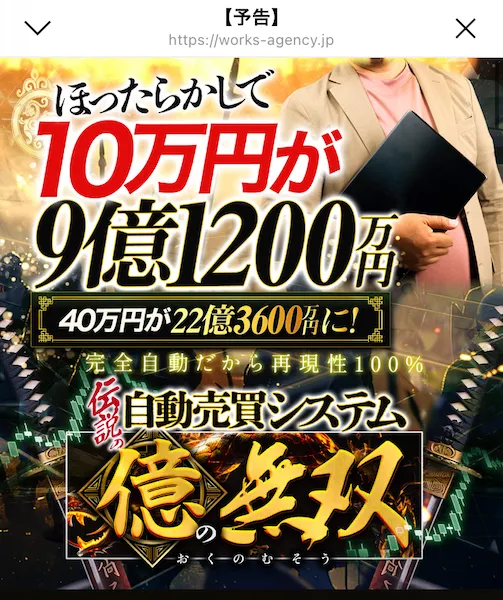 億の無双の特設ページ
