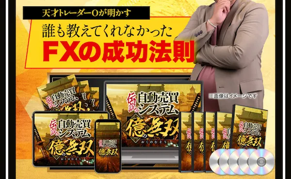 億の無双の料金は32万円前後