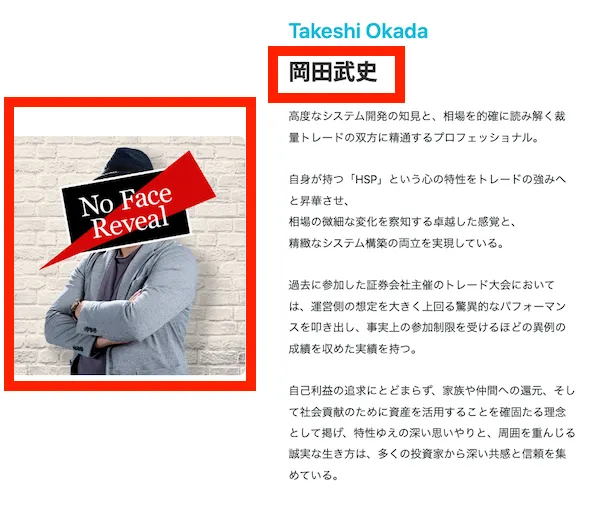 トレーダーOの正体は岡田武史