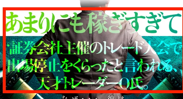 証券会社主催のトレード大会で出場停止をくらったという説明