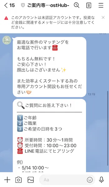 電話面談に案内される様子