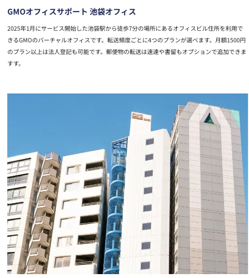 株式会社ハーヴェストの所在地はバーチャルオフィス