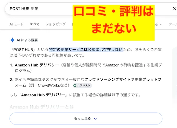POST HUBの口コミはまだ見当たらない