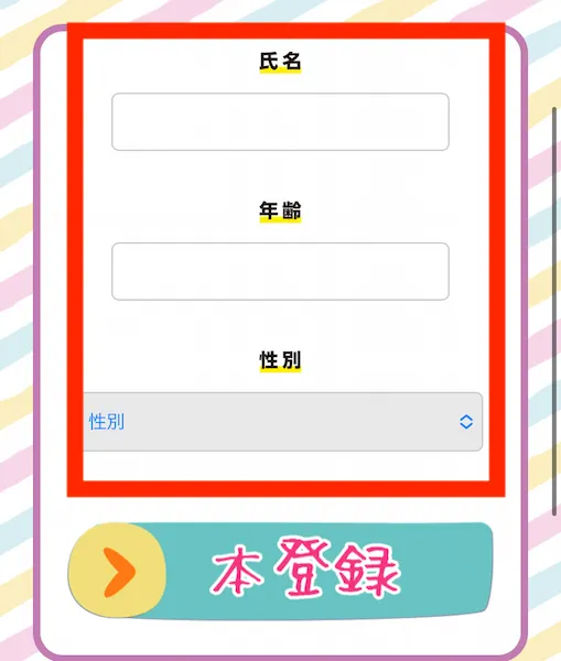 支援型クラウドファンディングの登録フォーム