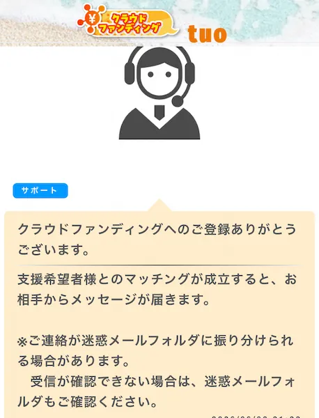 支援型クラウドファンディングのサイト