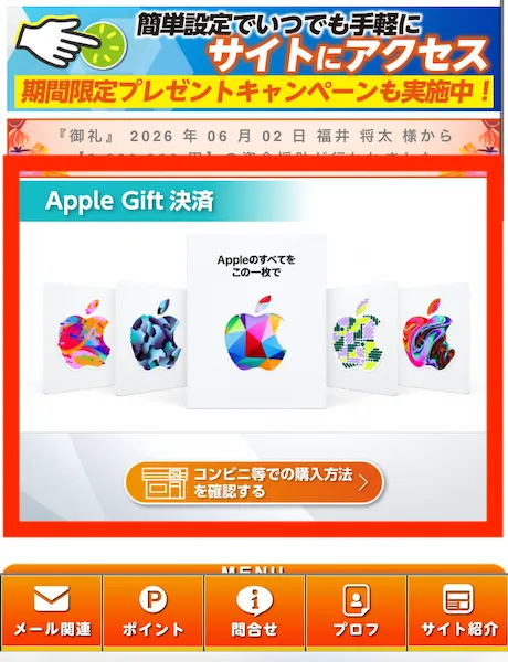 支払いはAppleカード決済のみ