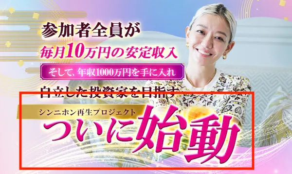 フィアナのシンニホン再生プロジェクトについて