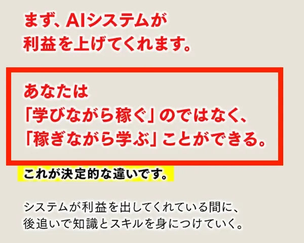学びながら稼ぐのではなく、稼ぎながら学ぶことができるとの記載