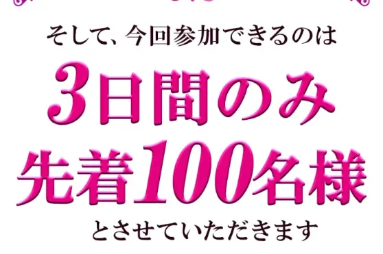 シン ハピネスサロンの参加費用は50〜120万円以上
