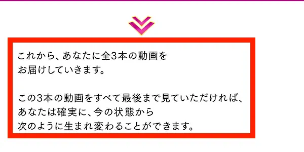 シンニホン再生プロジェクトでは全3本の説明動画が届く旨の記載